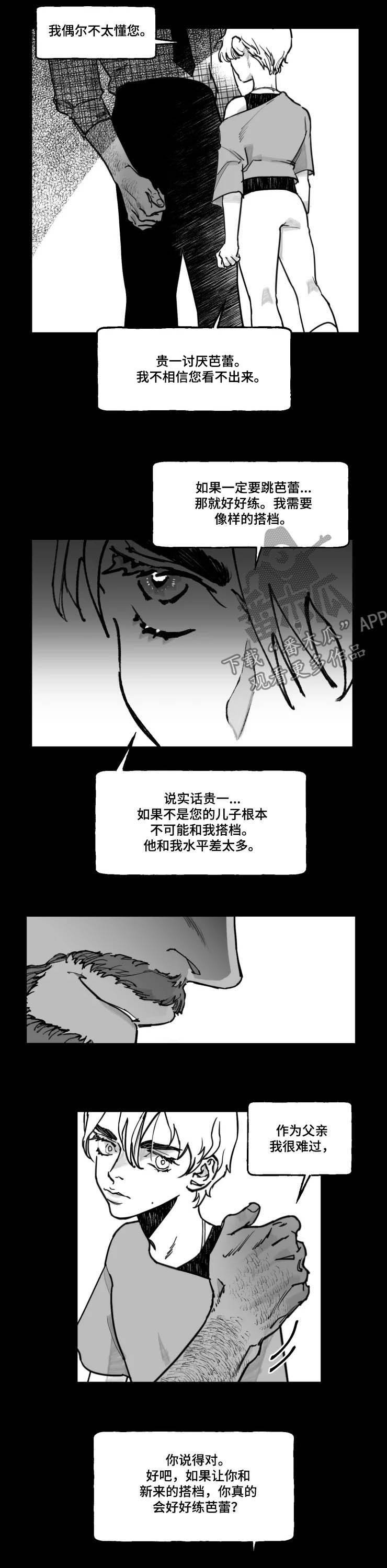 第18章：搭档