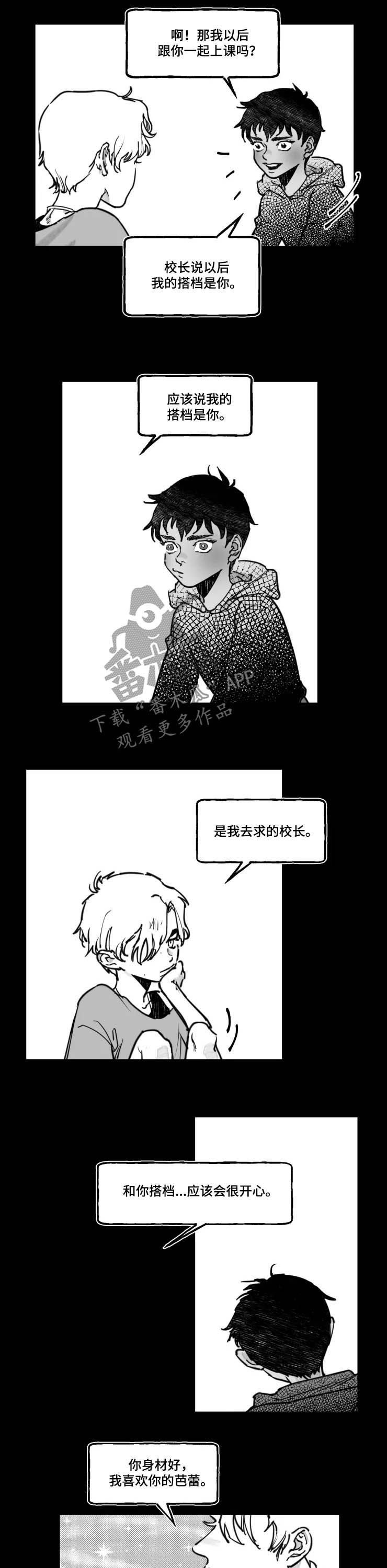 第18章：搭档