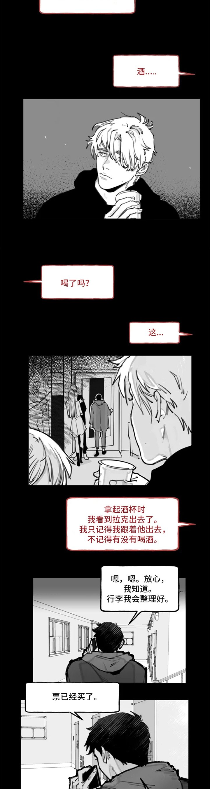 第2章：拒绝