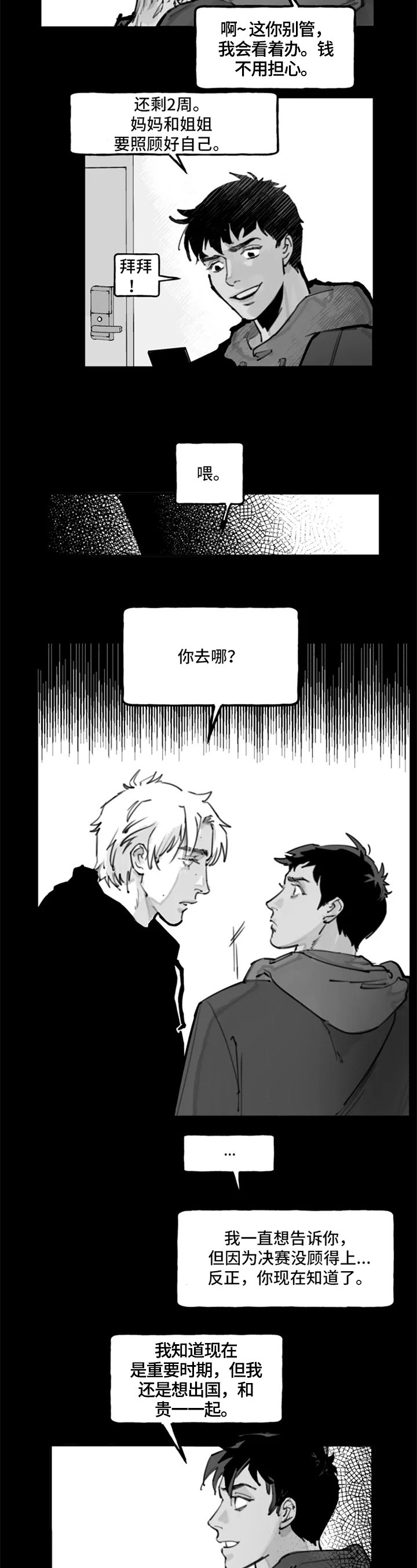 第2章：拒绝