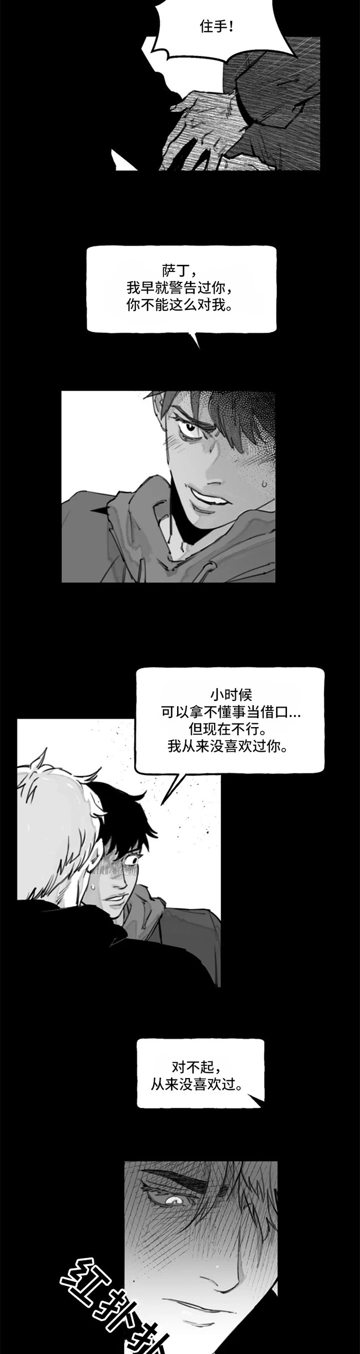 第2章：拒绝