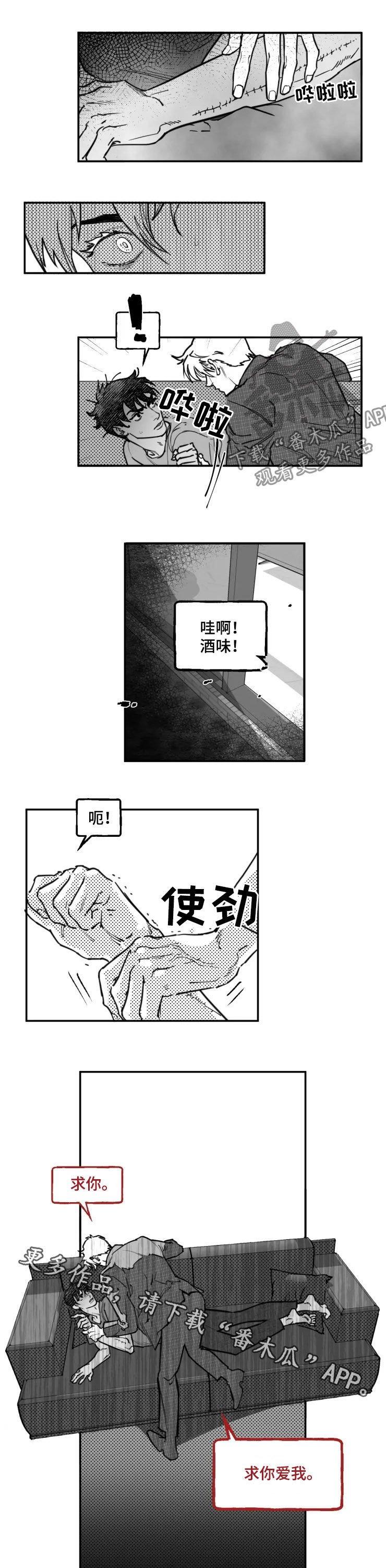 第24章：求你爱我