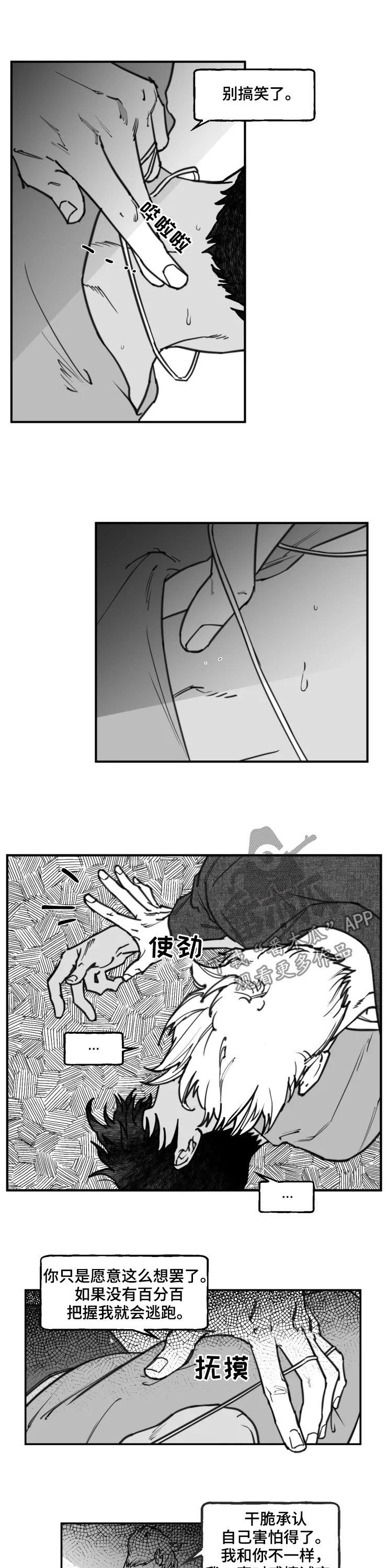 第26章：无法脱身