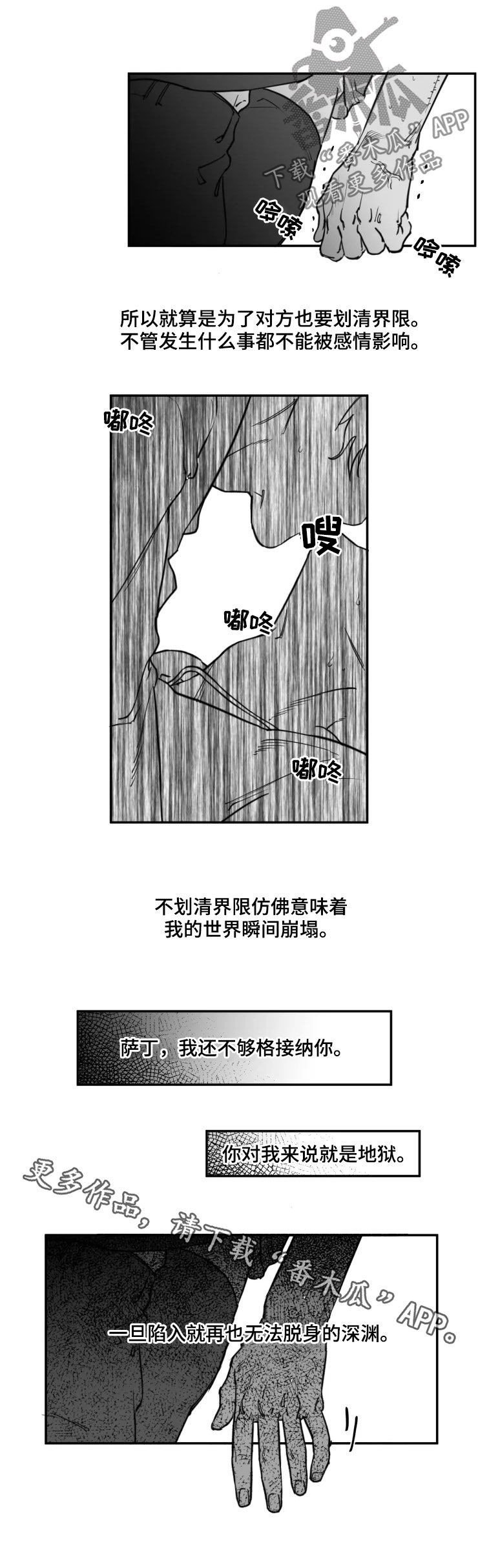 第26章：无法脱身
