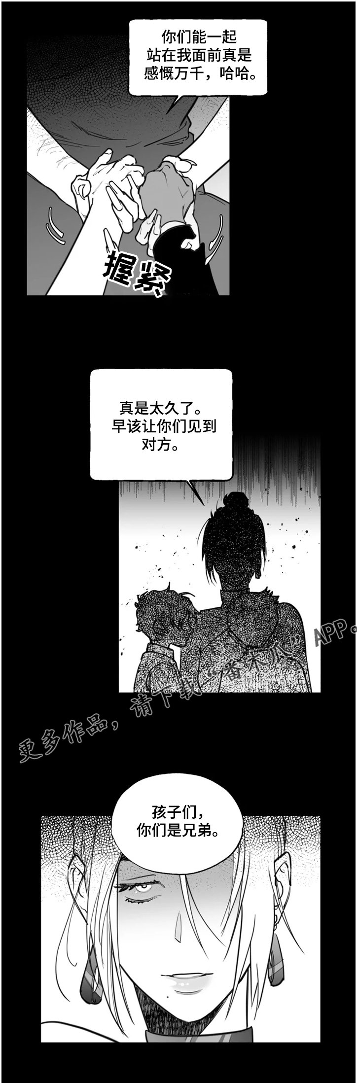 第32章：兄弟