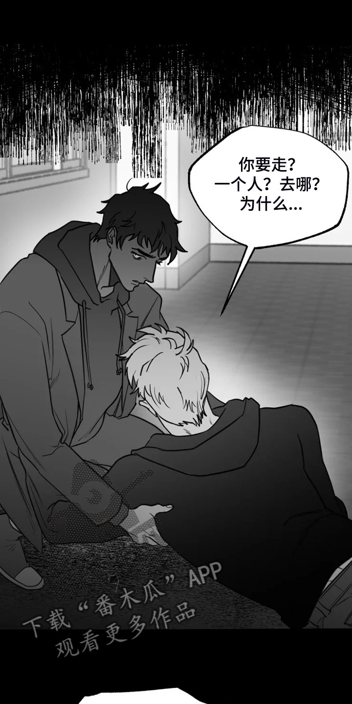 第44章：别丢下我