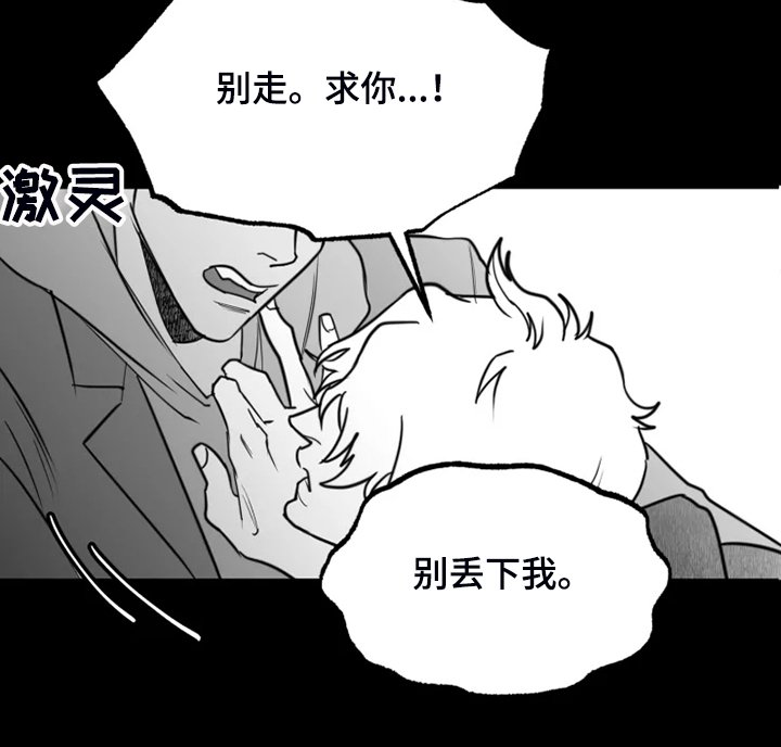 第44章：别丢下我