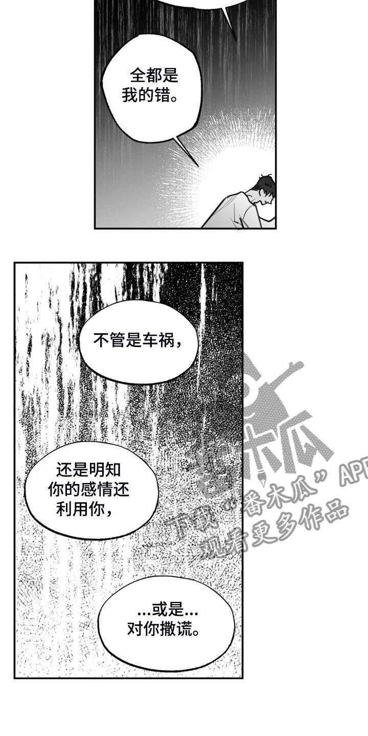 第51章：全都是我的错