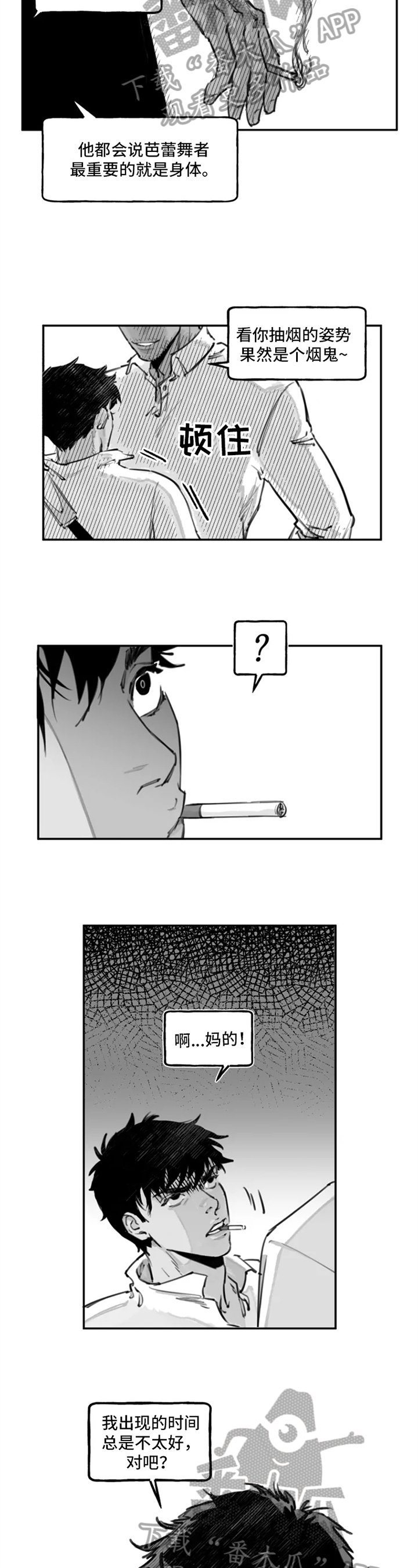 第8章：躲着