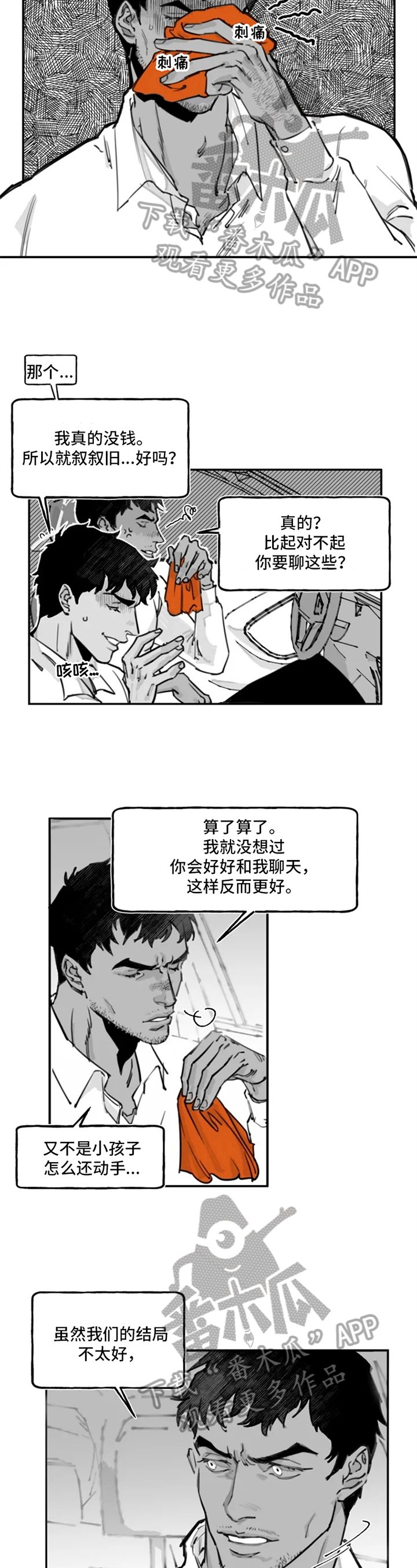 第8章：躲着