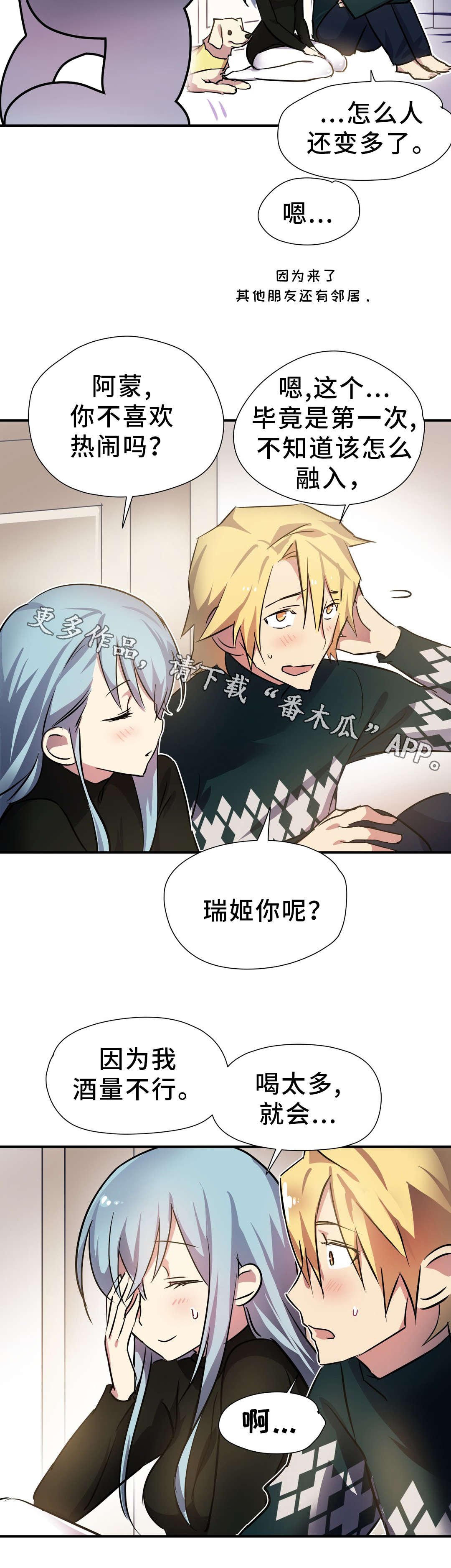 第16章：情窦初开