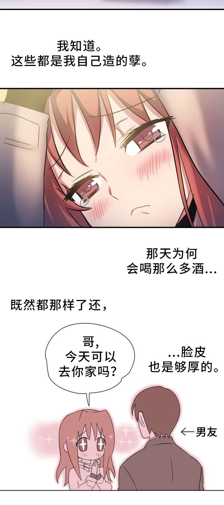 第2章：造孽
