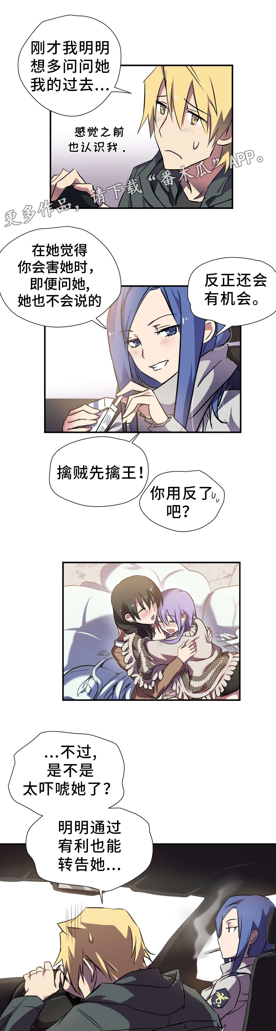 第21章：担忧