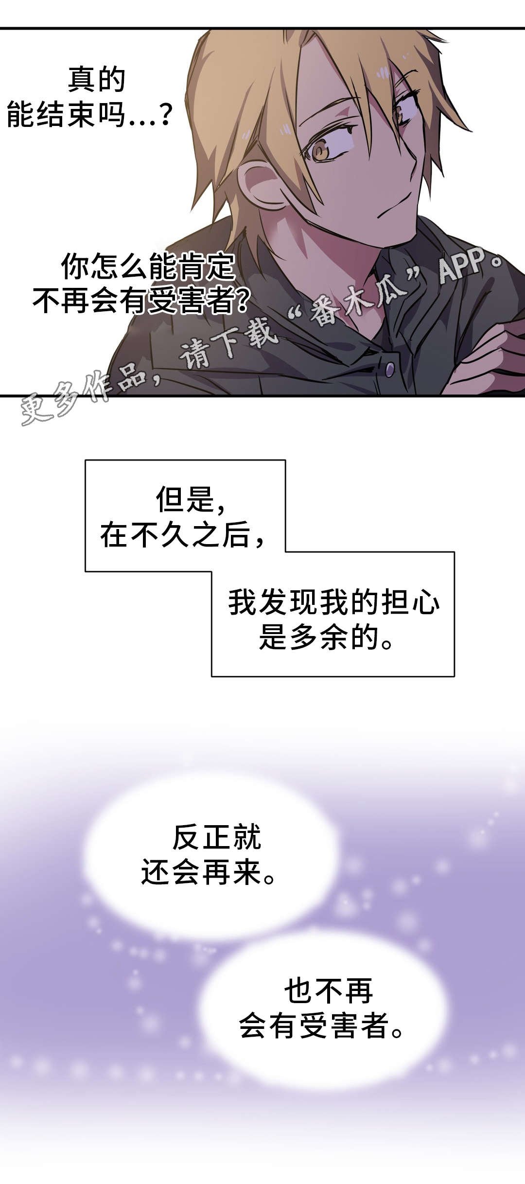 第21章：担忧