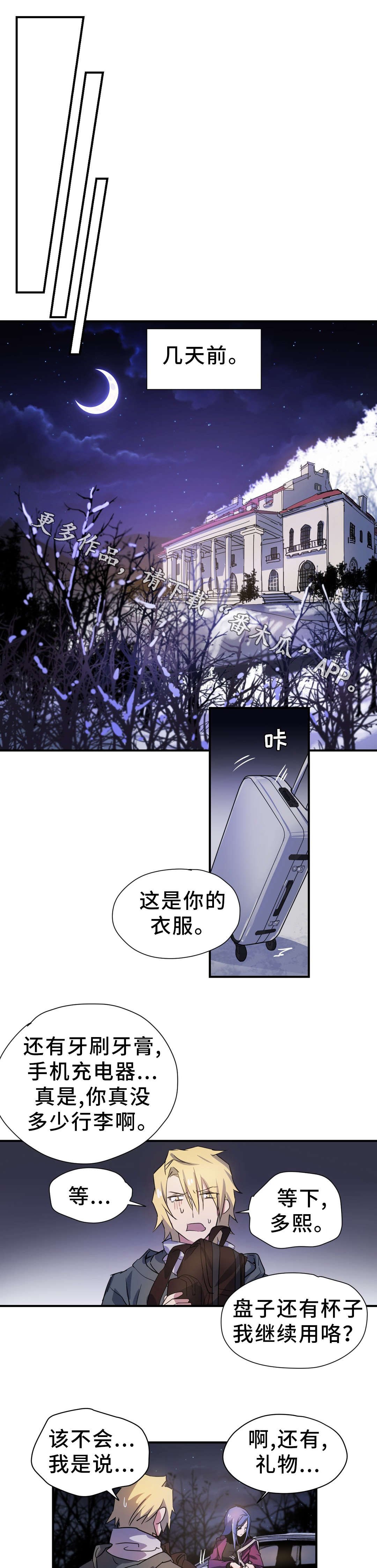 第24章：驱逐
