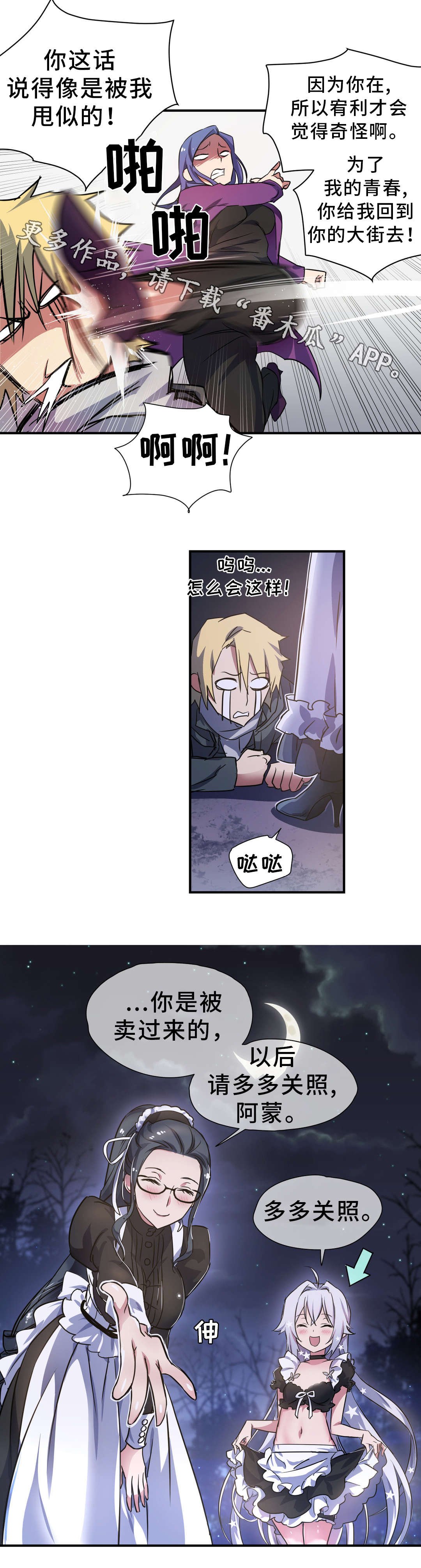 第24章：驱逐