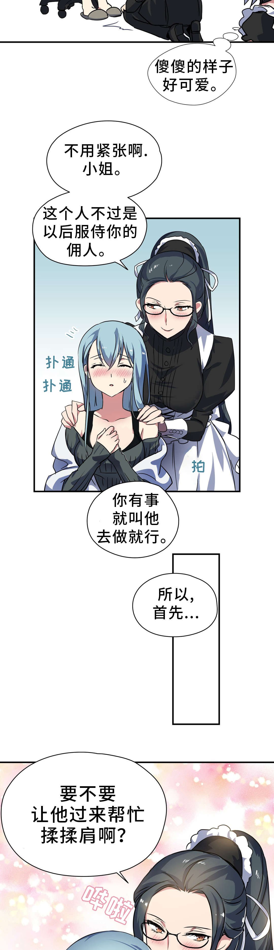 第25章：小姐