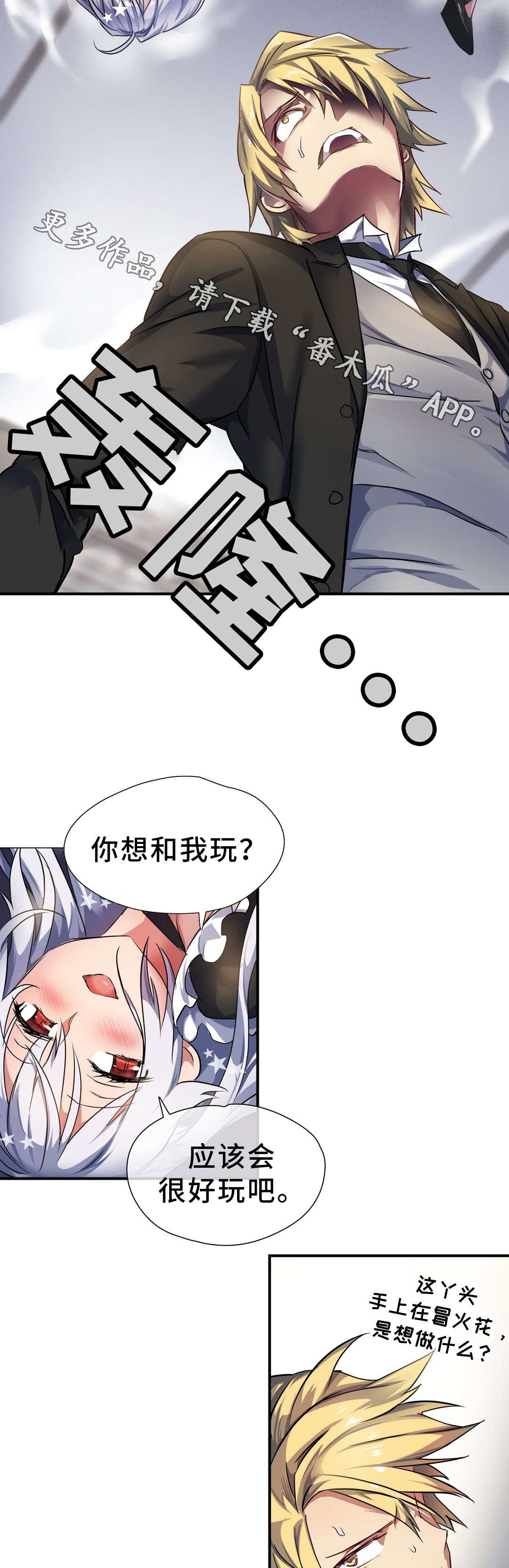 第28章：袭击