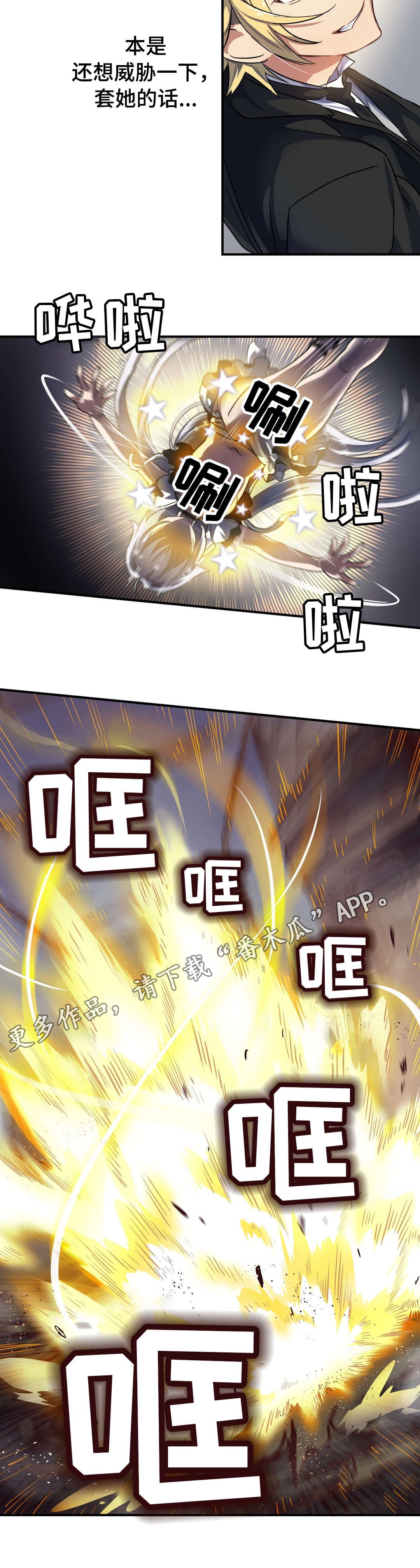 第28章：袭击