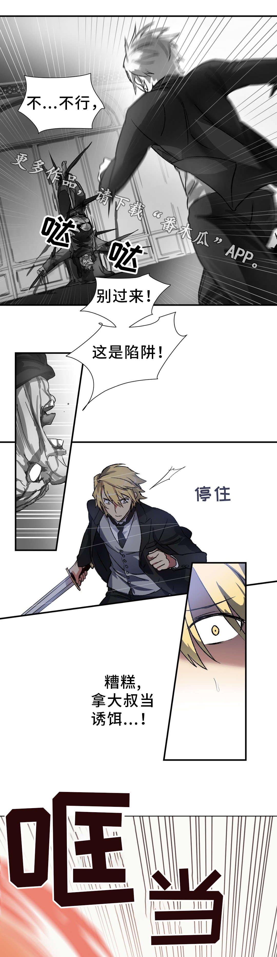 第33章：陷阱
