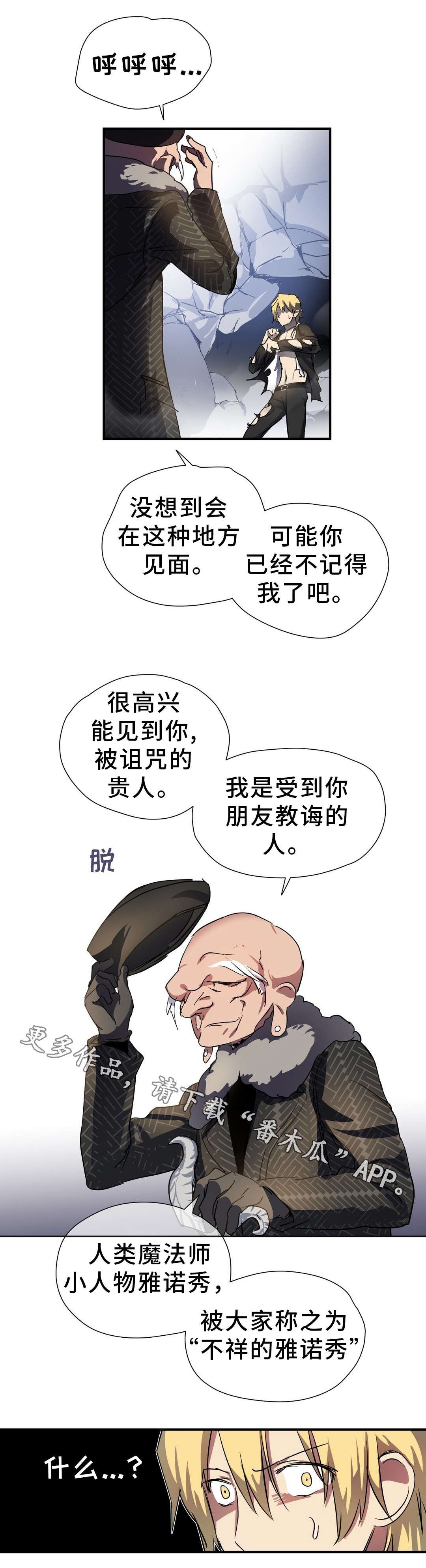 第38章：不祥之人