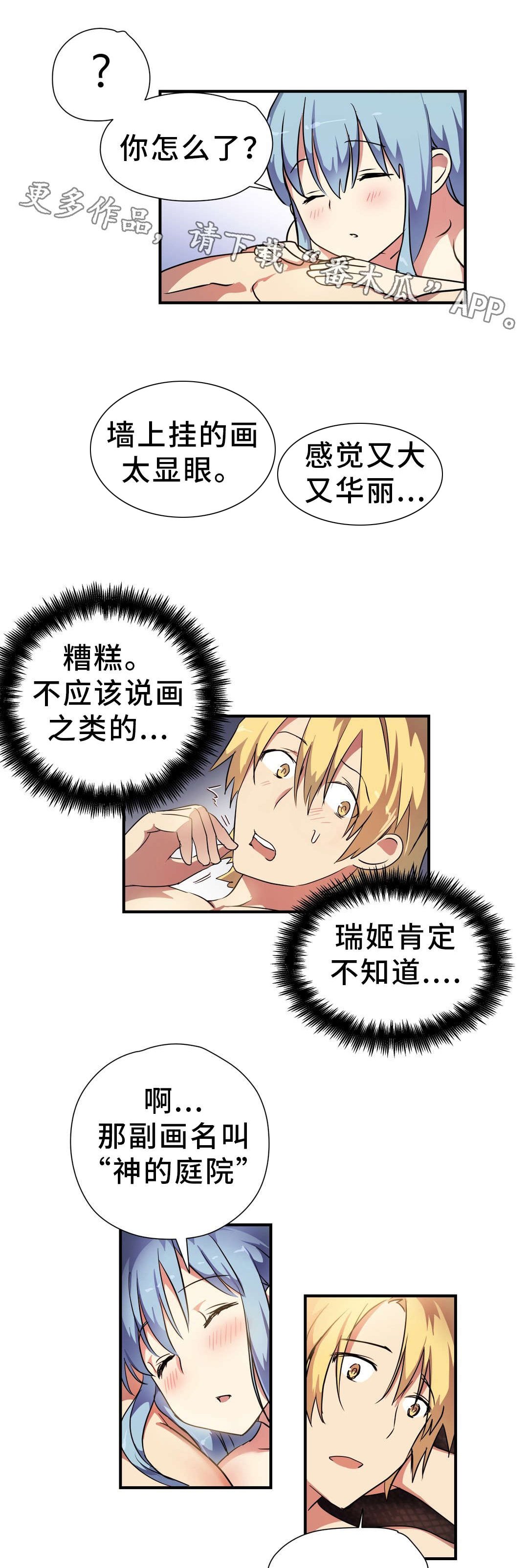 第40章：神的庭院