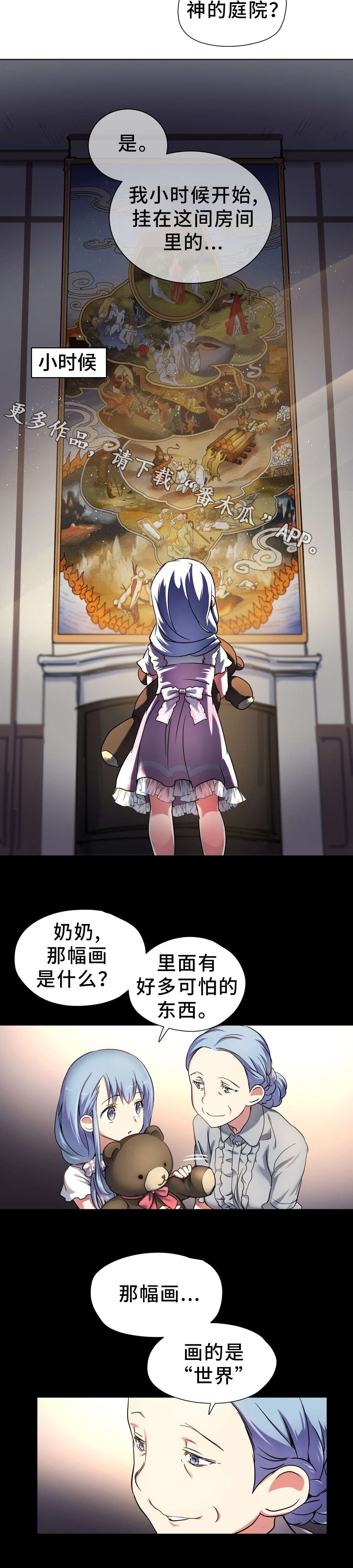 第40章：神的庭院