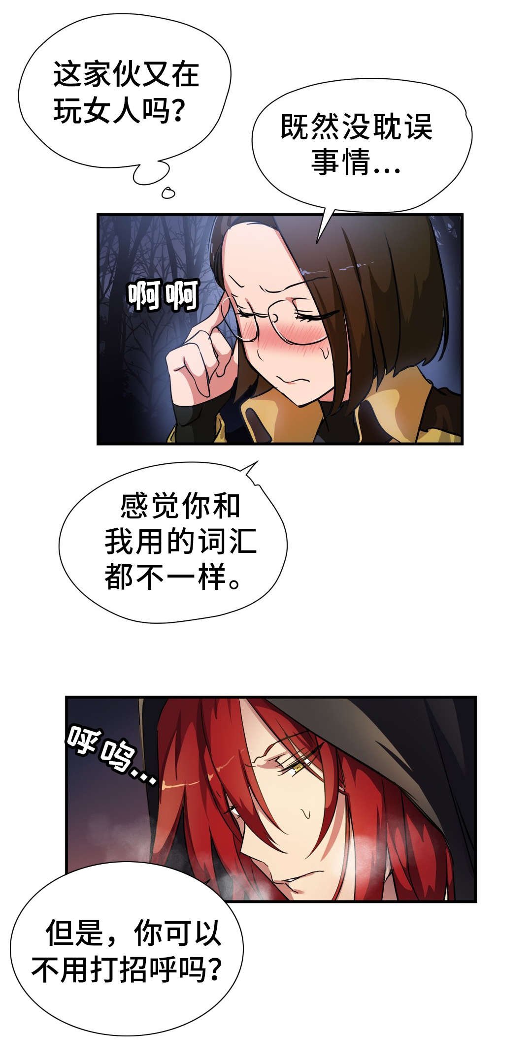 第44章：叛徒