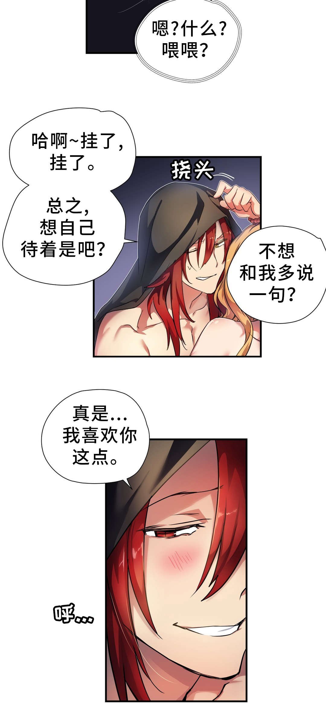 第44章：叛徒