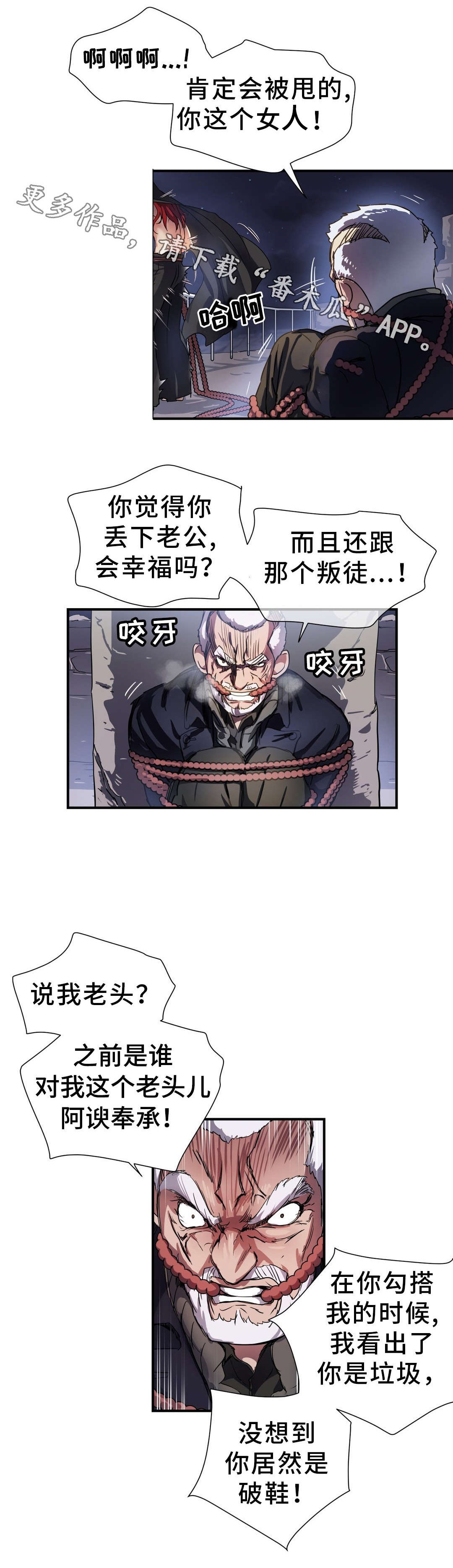 第44章：叛徒