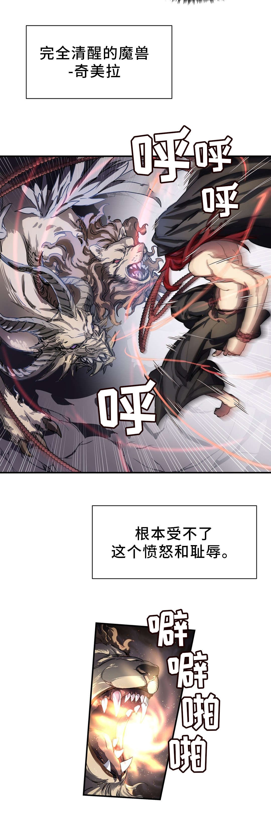 第46章：奇美拉