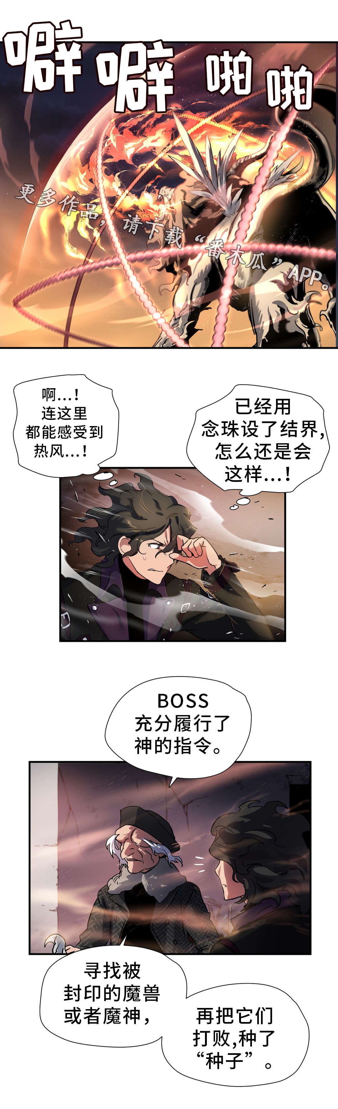 第46章：奇美拉