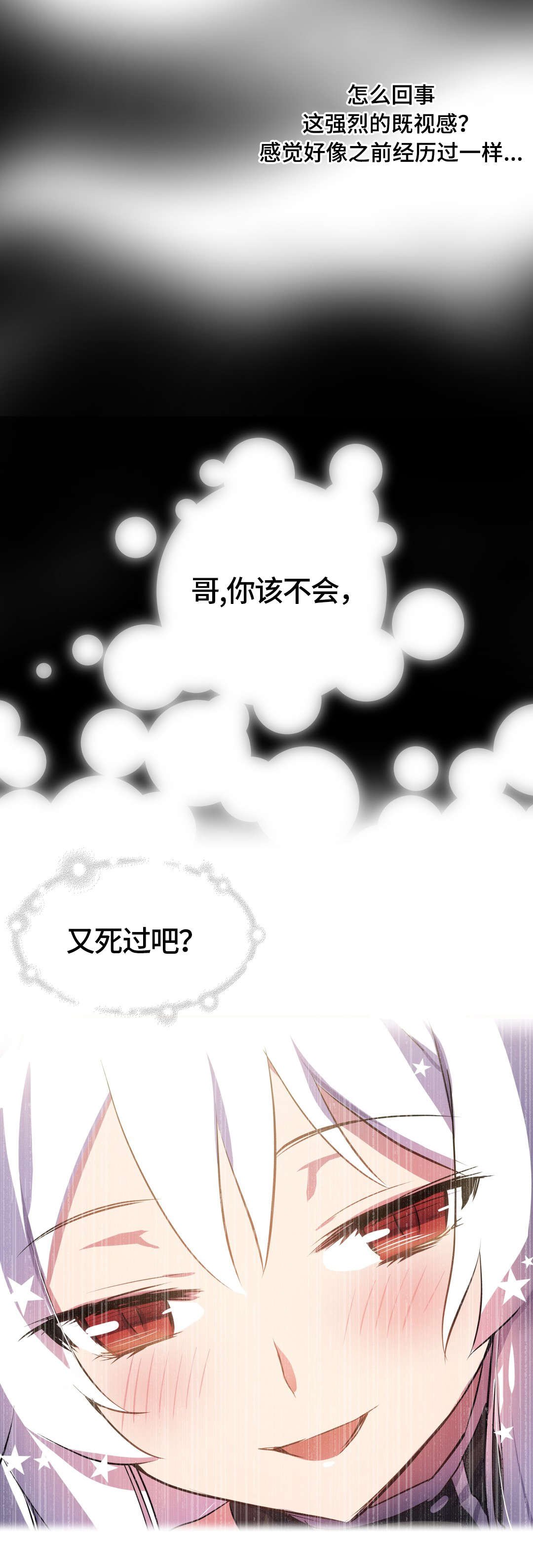 第6章：既视感