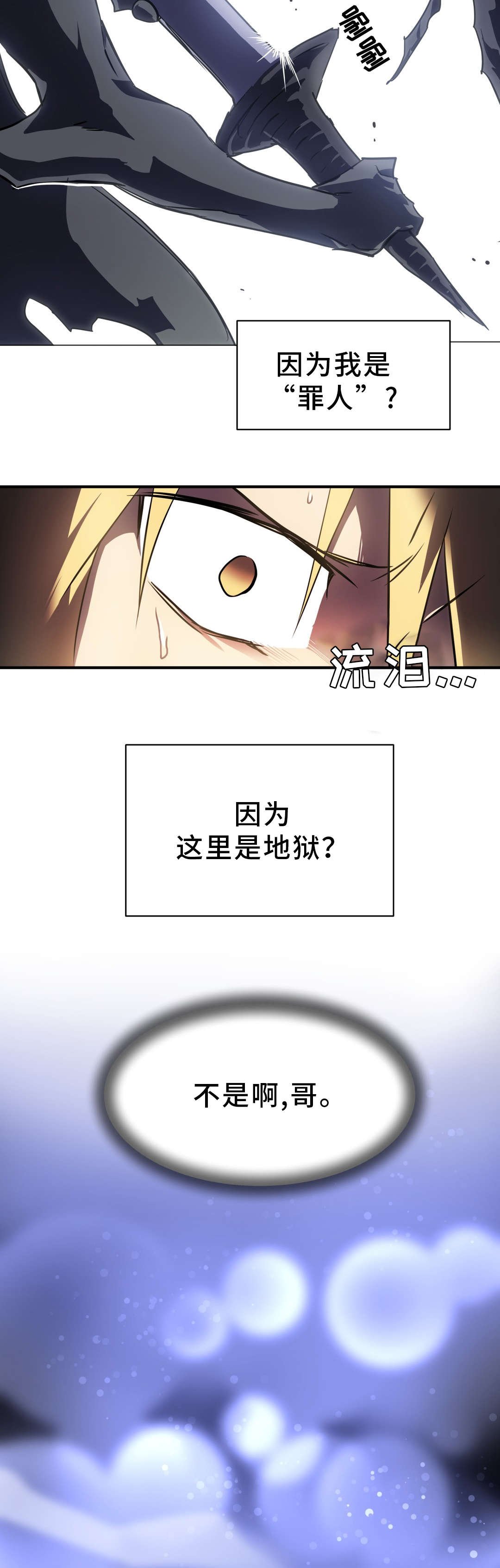 第7章：大罪人