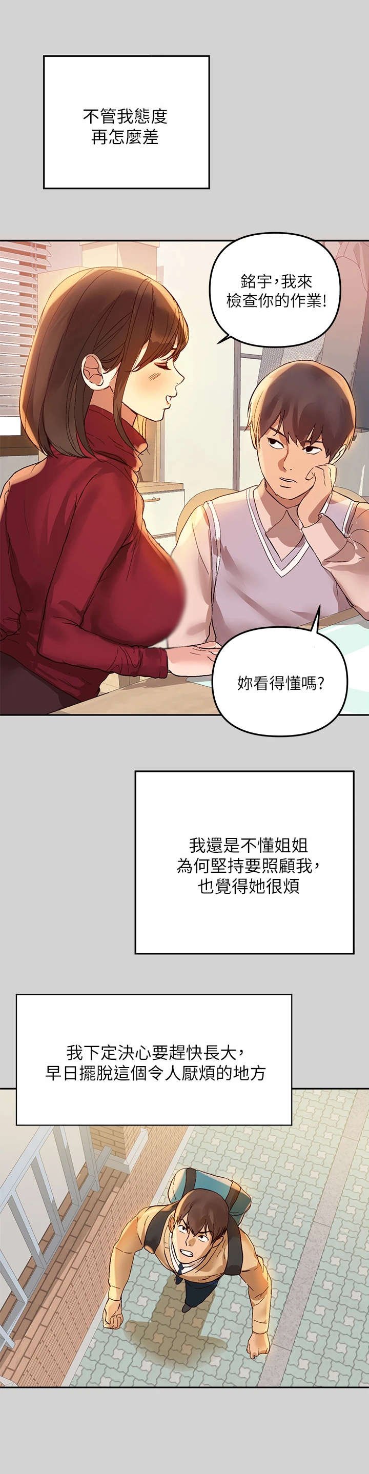 第1章：姐姐