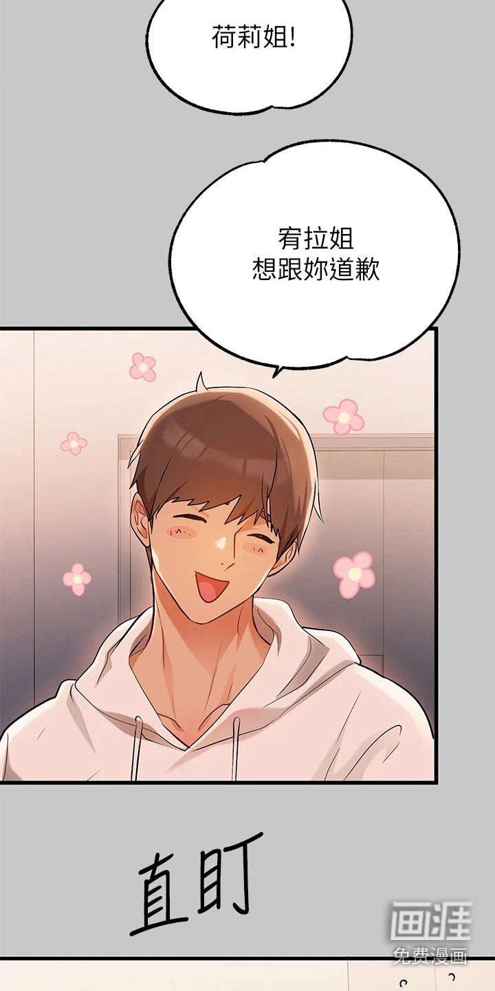 第101章：道歉