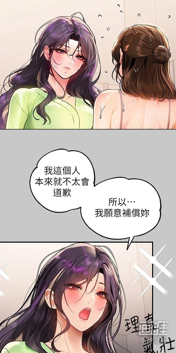 第101章：道歉