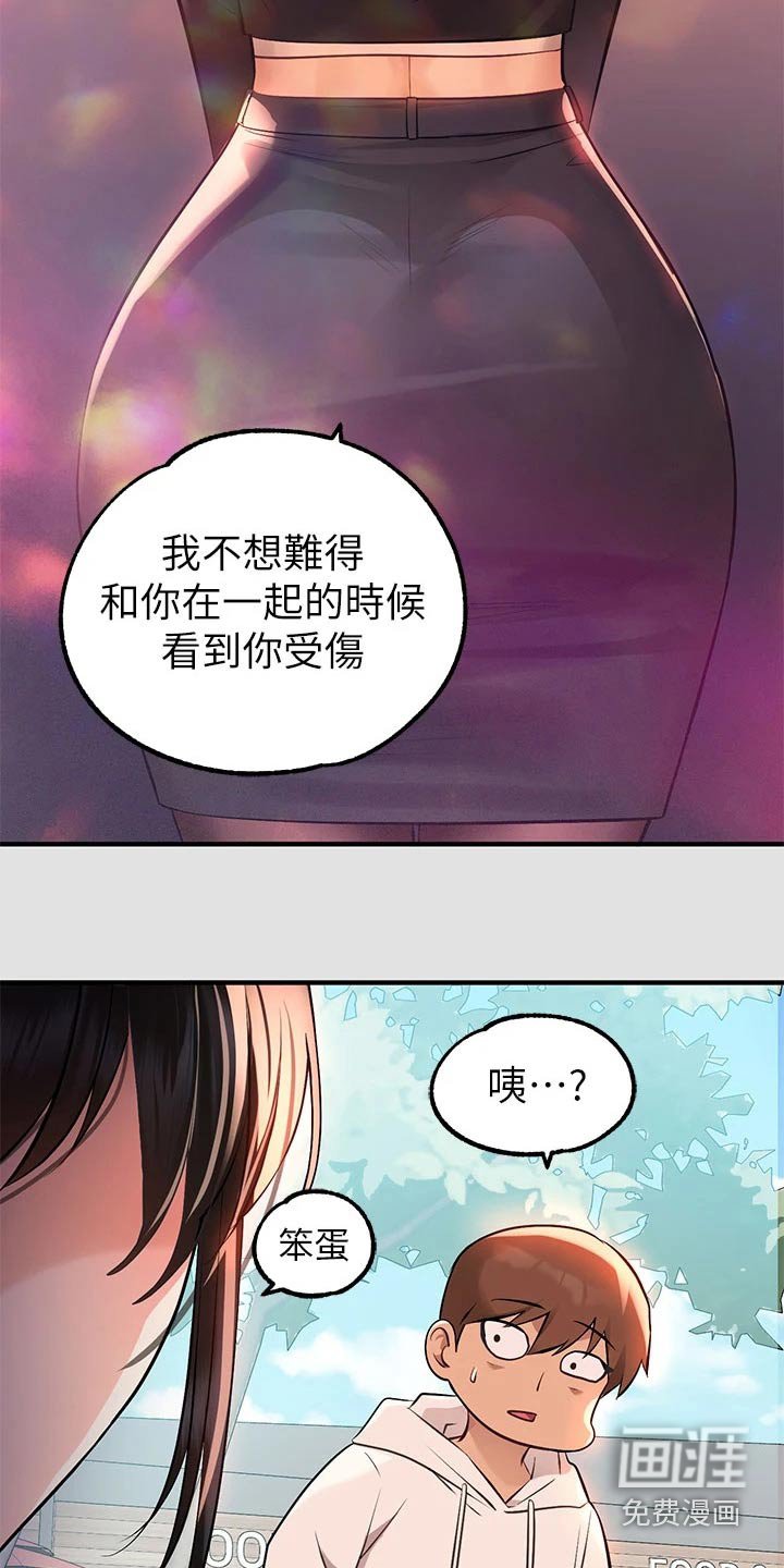 第106章：不想你受伤 