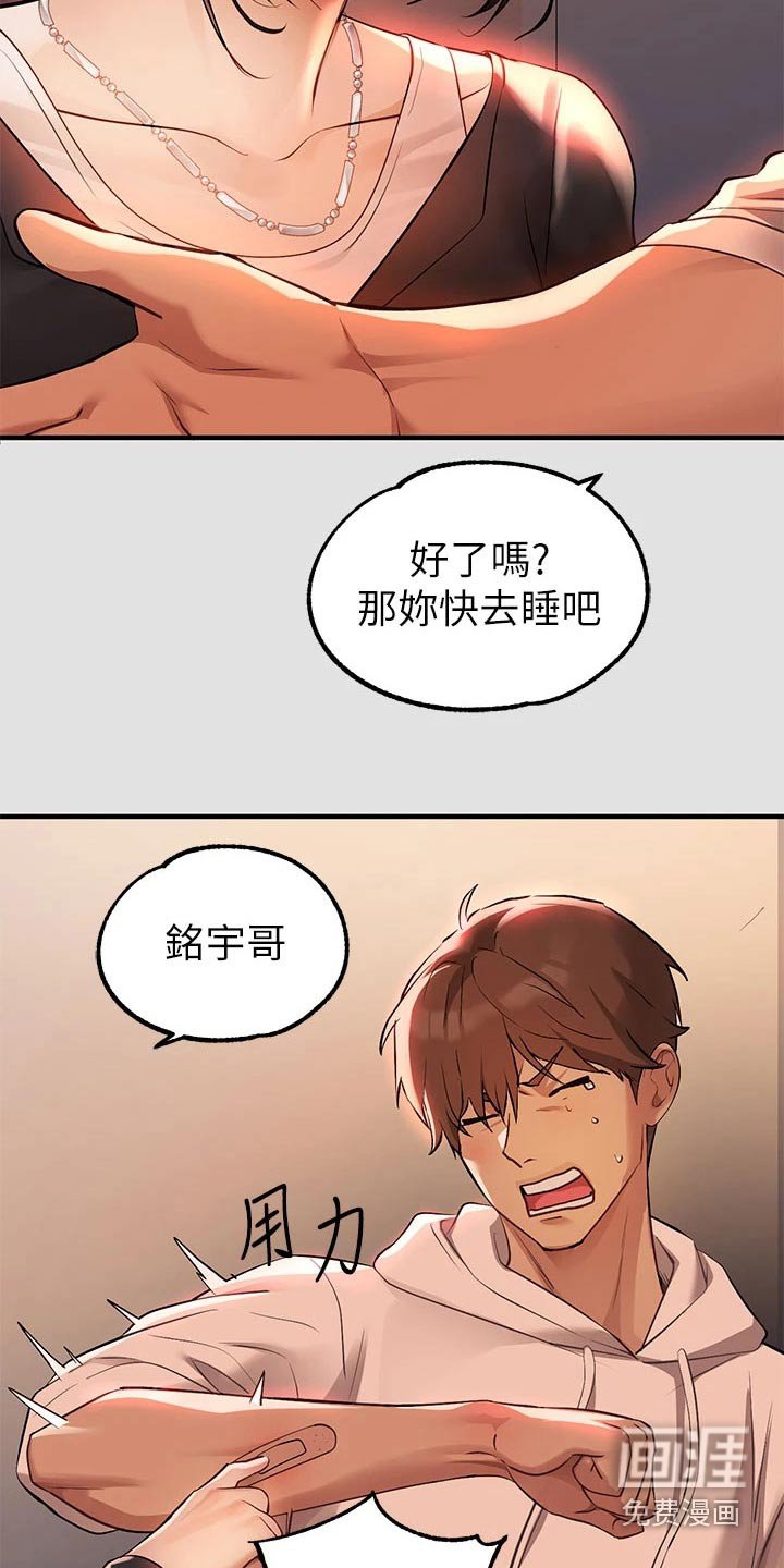 第106章：不想你受伤 