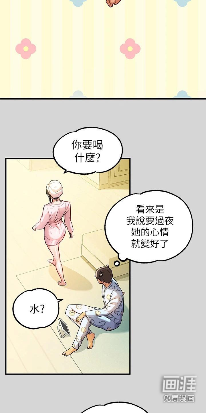 第107章：不小心