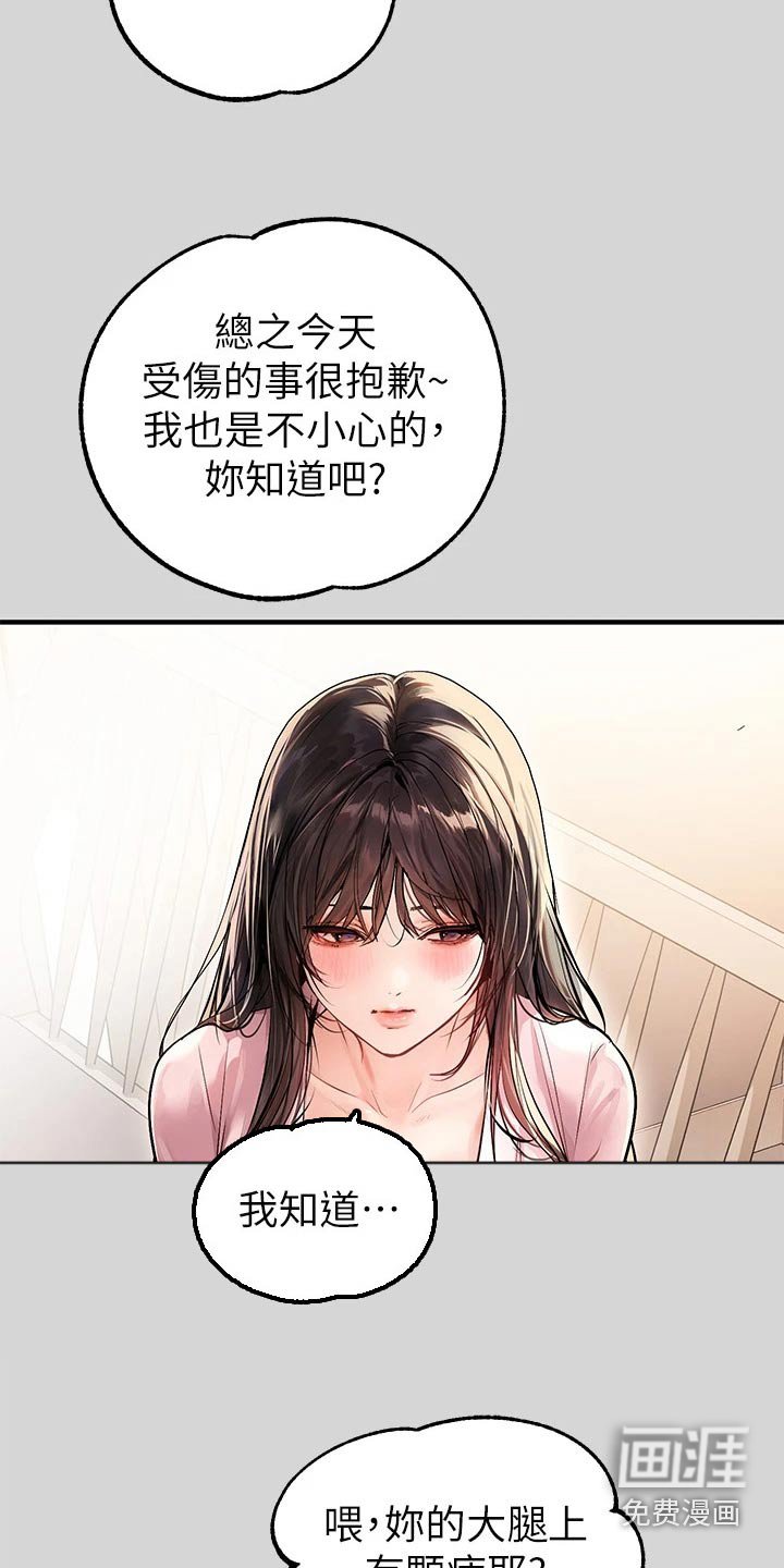 第107章：不小心