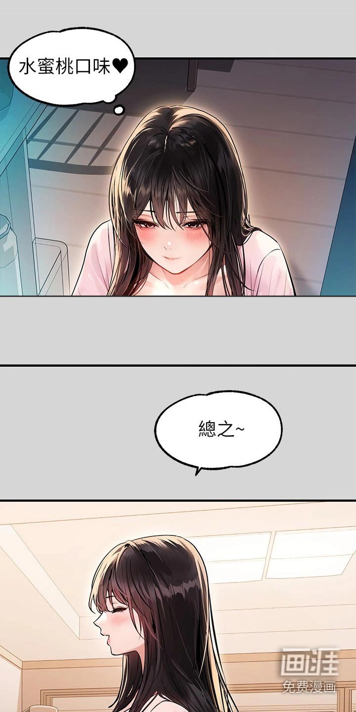 第108章：我的女朋友