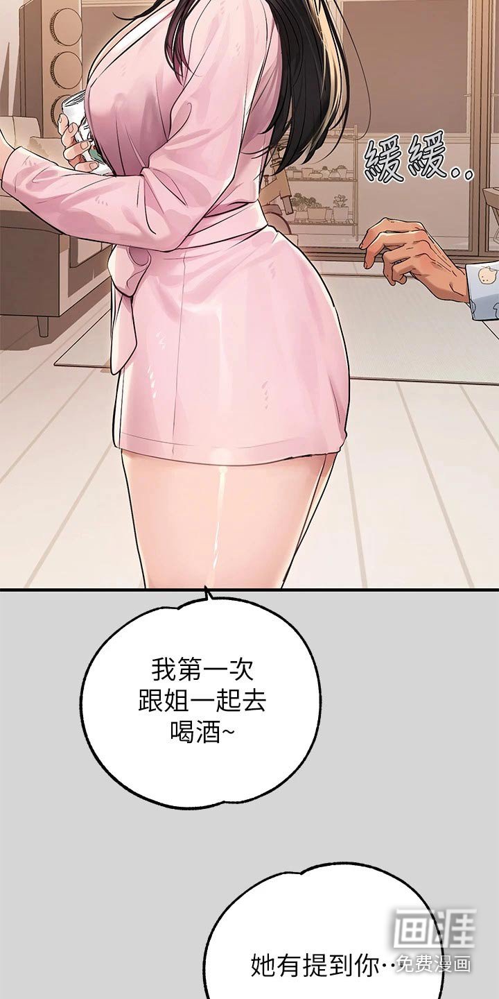 第108章：我的女朋友