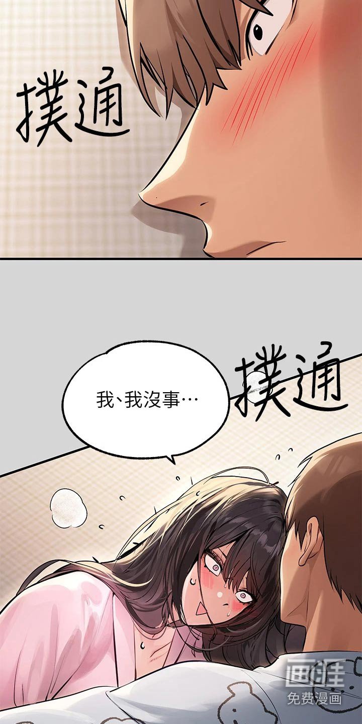 第108章：我的女朋友
