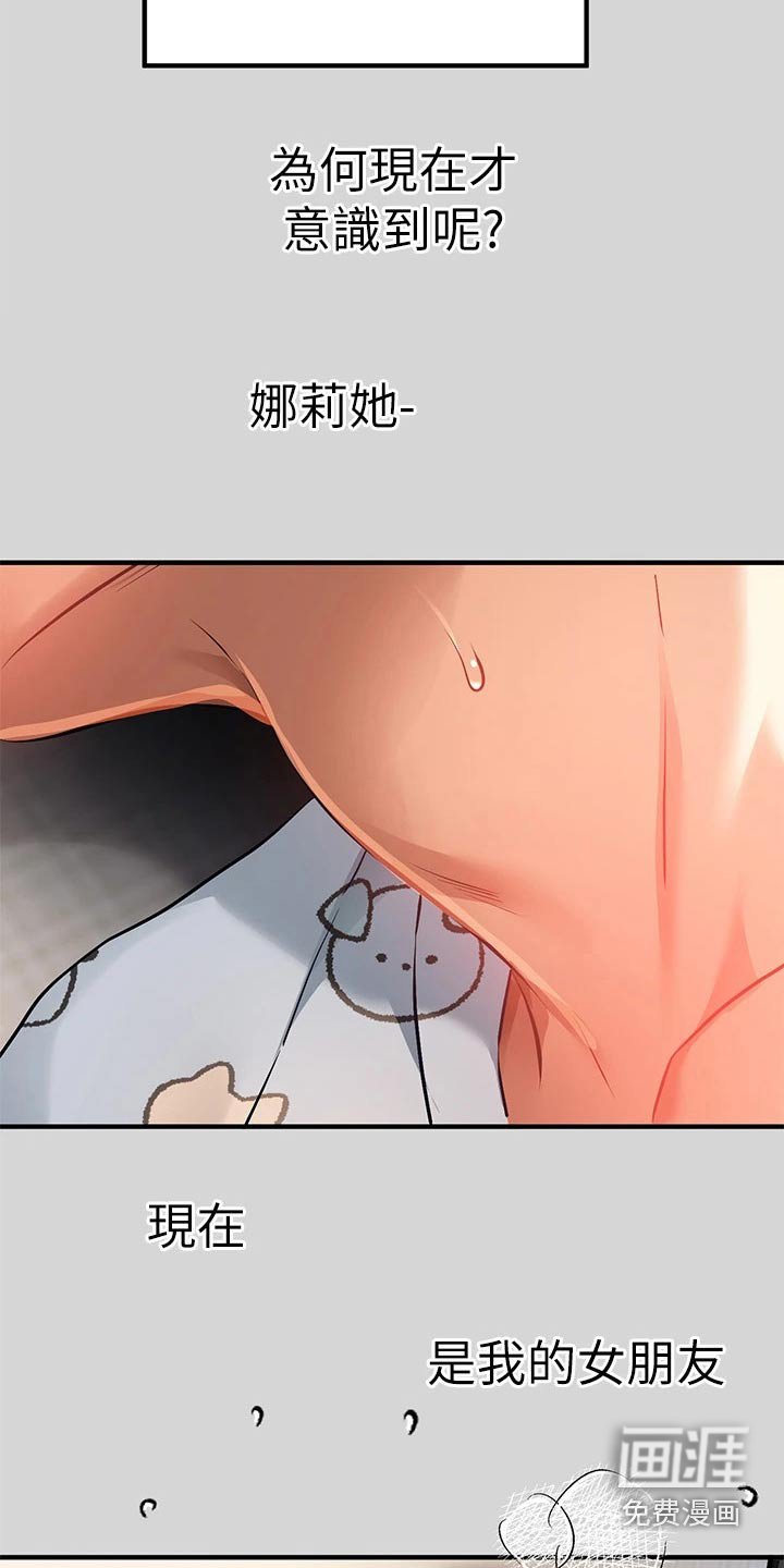 第108章：我的女朋友