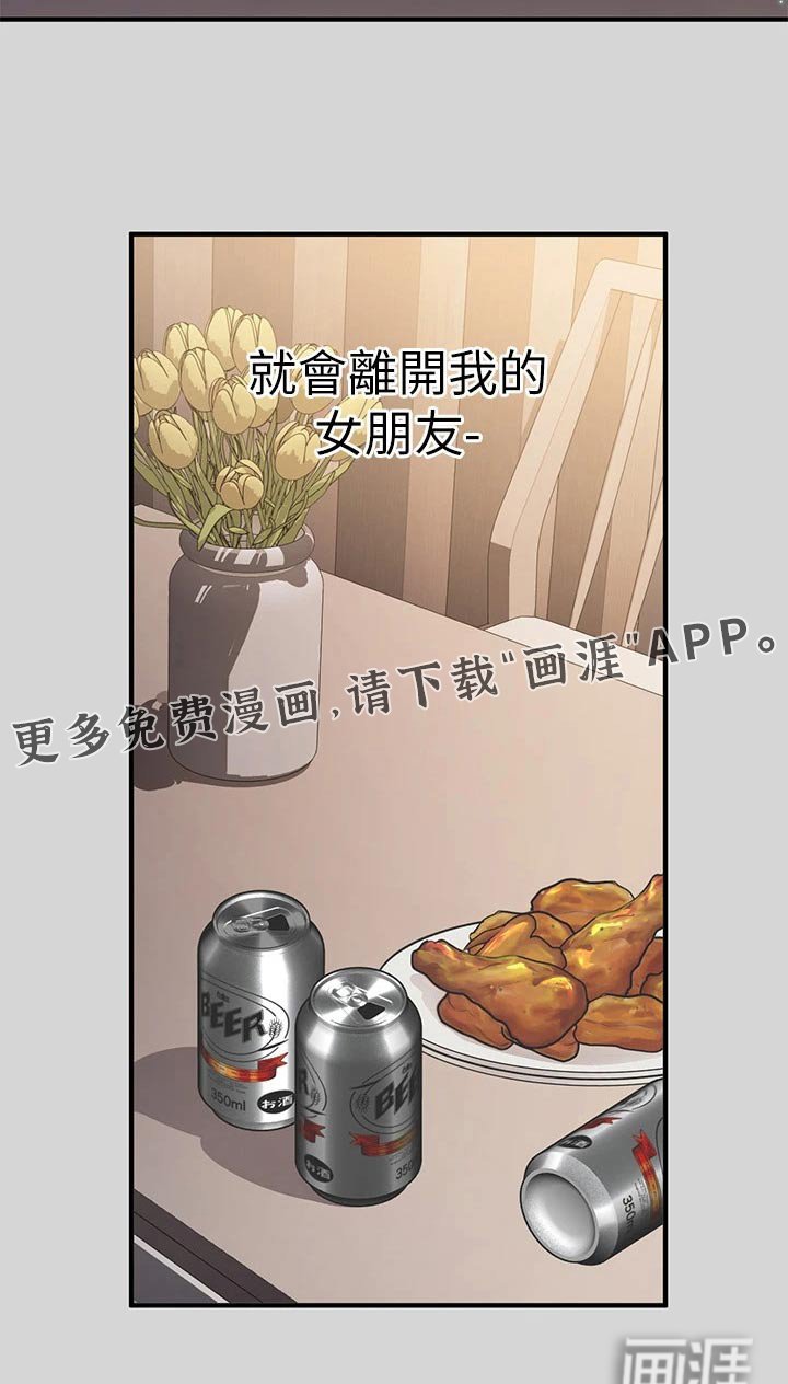 第108章：我的女朋友