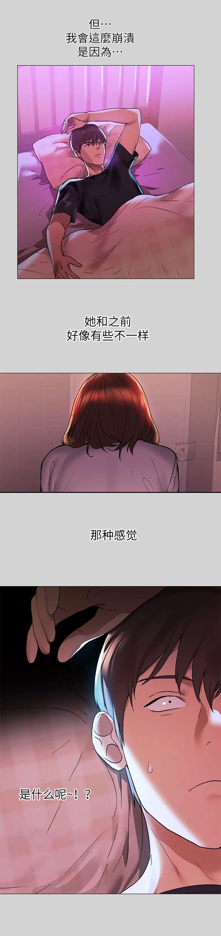 第11章：奇怪的感觉