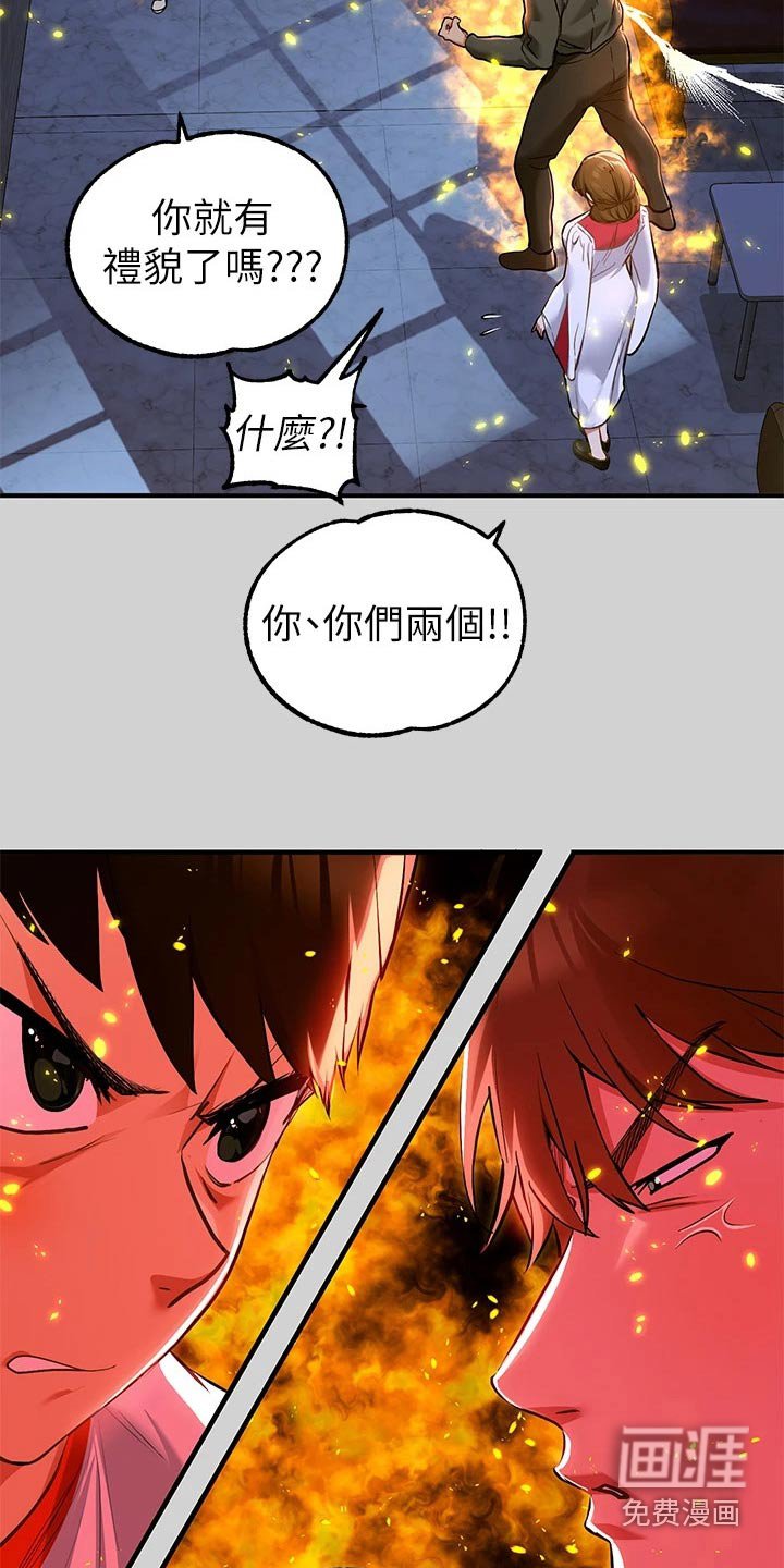 第112章：火冒三丈