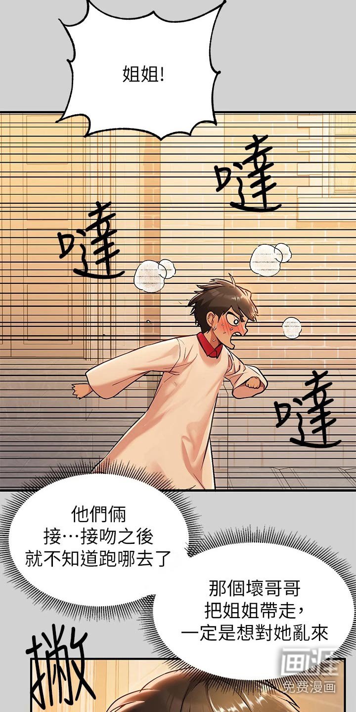 第115章：你在找我 
