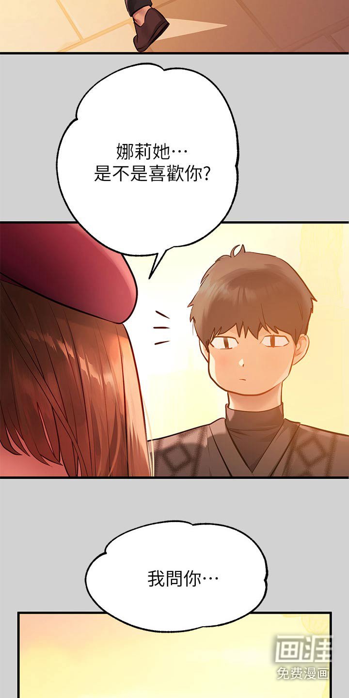 第117章：喜欢谁